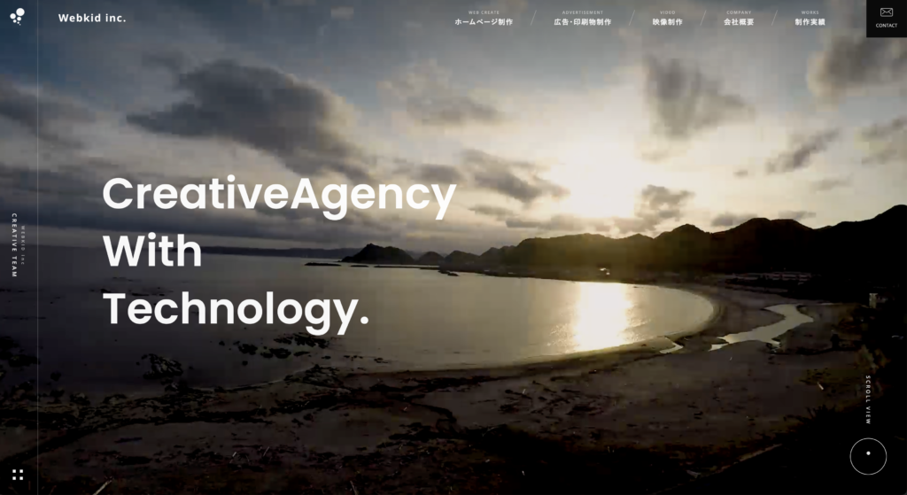 株式会社Webkidのホームページ