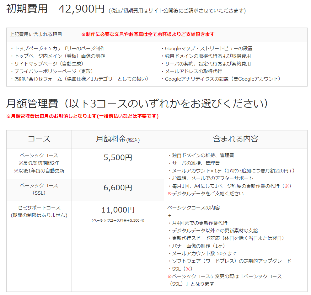 オリエンタルエージェンシー料金パック