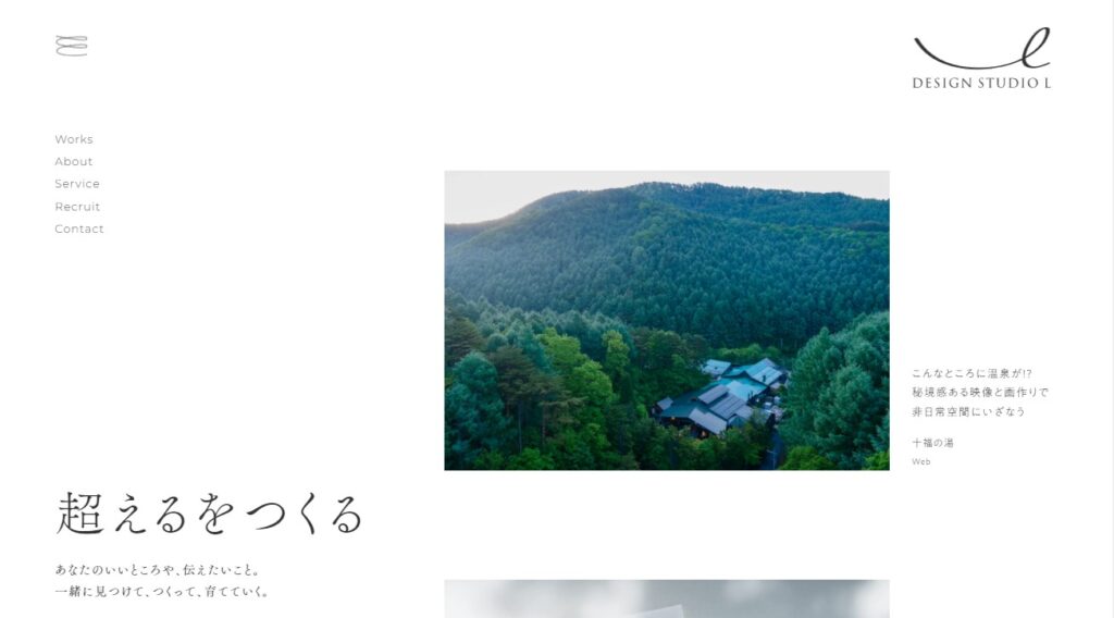 デザインスタジオ・エルのホームページ