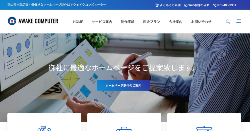 アウェイクコンピュータースクールのホームページ