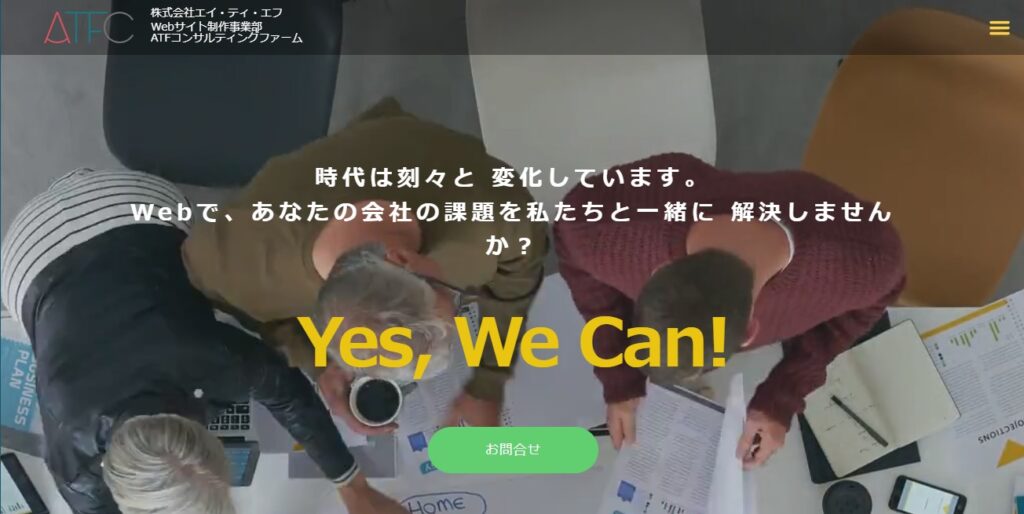 エイ・ティ・エフのホームページ