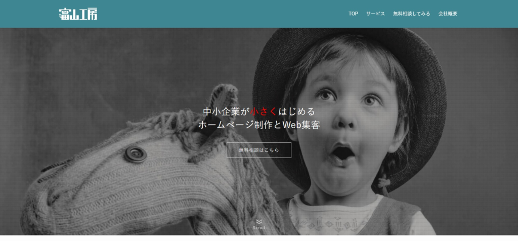 富山工房のホームページ