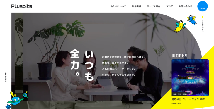 株式会社　プラスビッツ