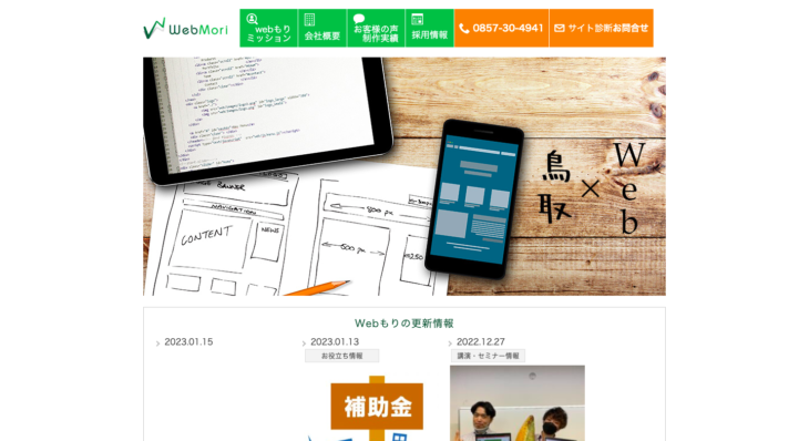 株式会社　Webもり