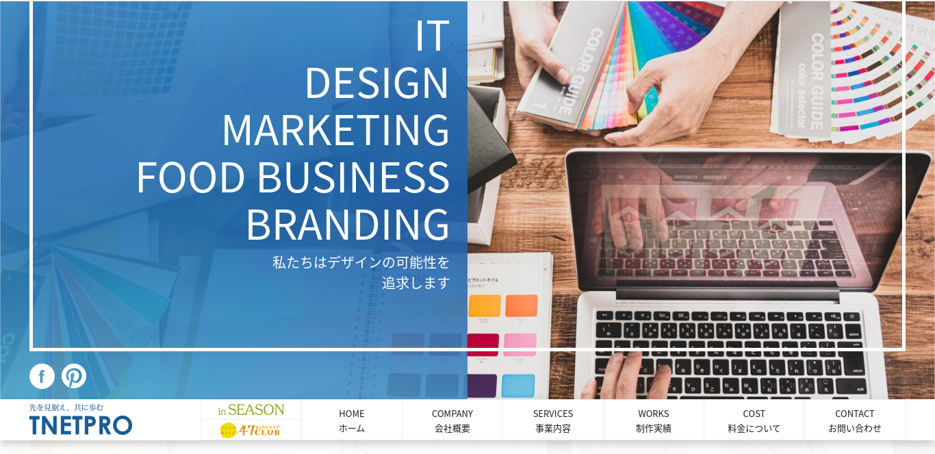 有限会社ティーネットプロのホームページ