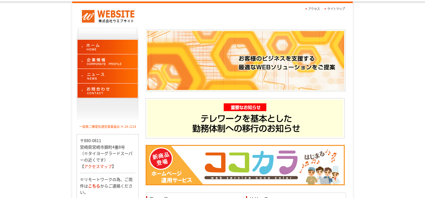 株式会社ウェブサイトのホームページ