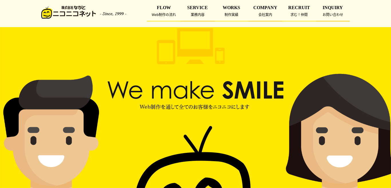 株式会社ながと/ニコニコネットのホームページ