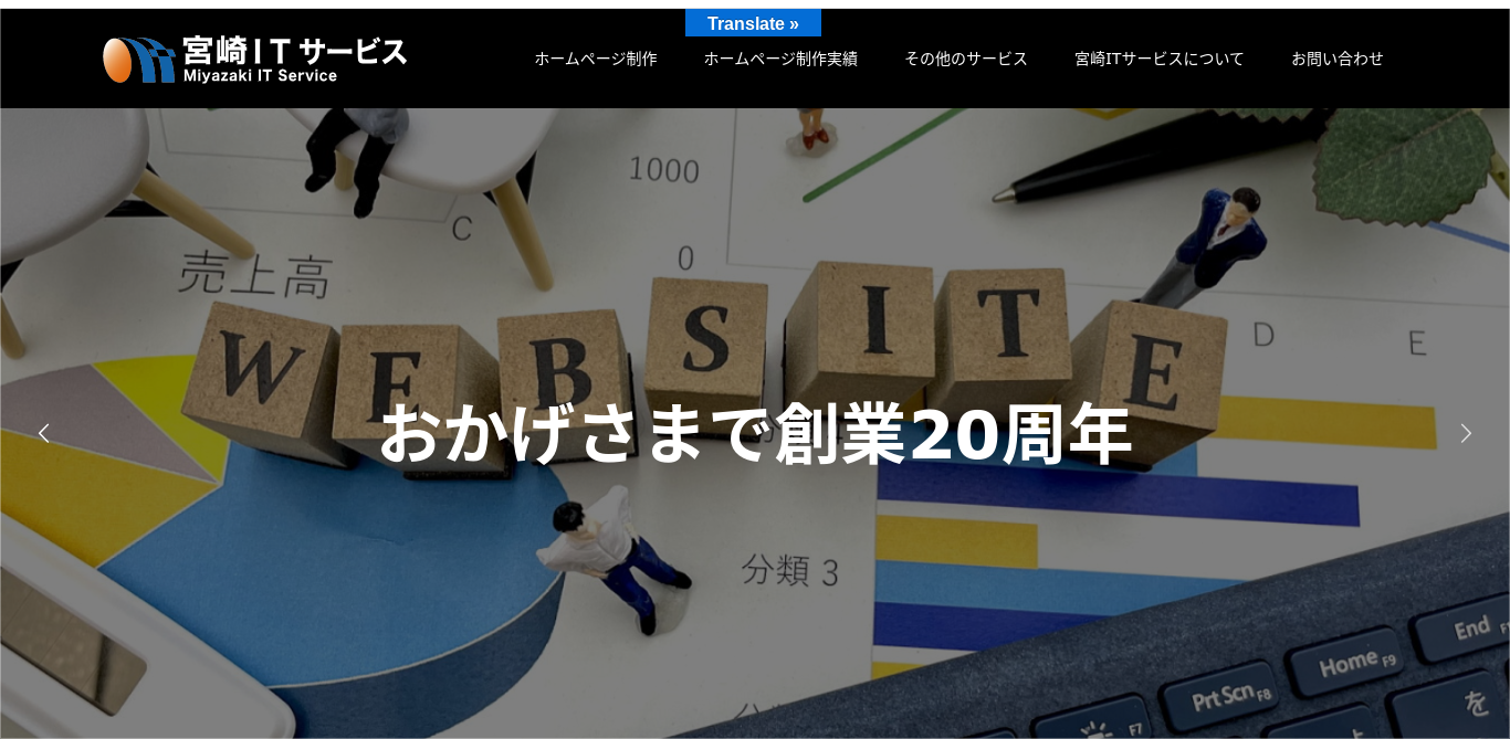 宮崎ITサービスのホームページ