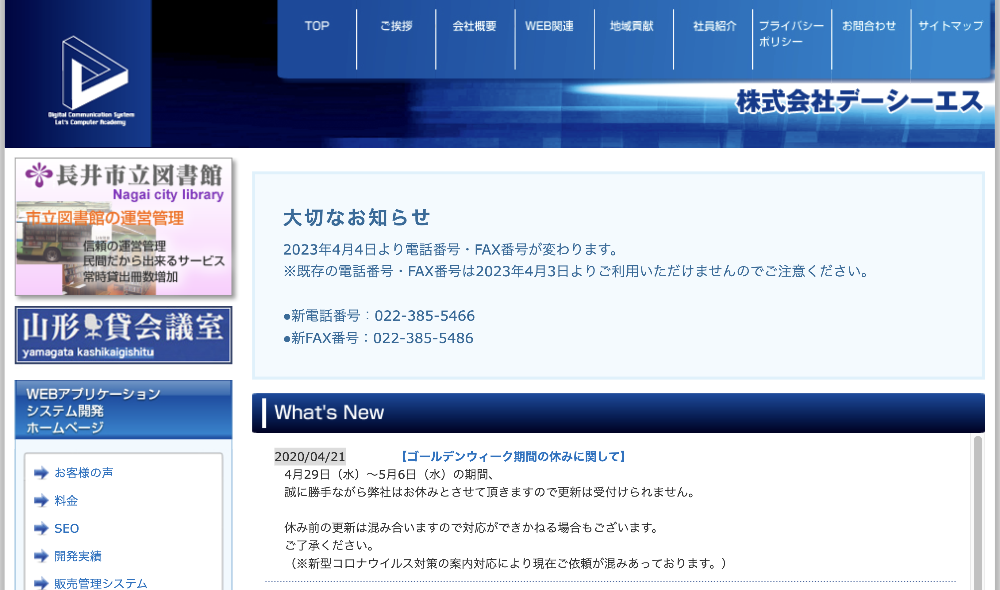 株式会社デーシーエス公式サイト