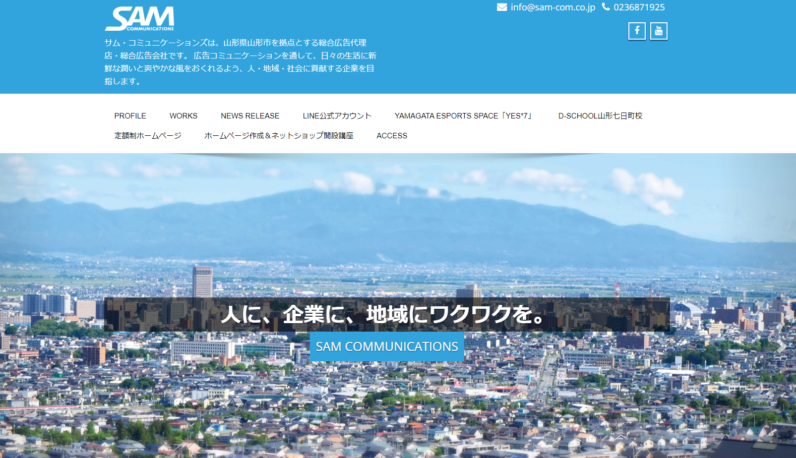 株式会社サム・コミュニケーションズ公式サイト