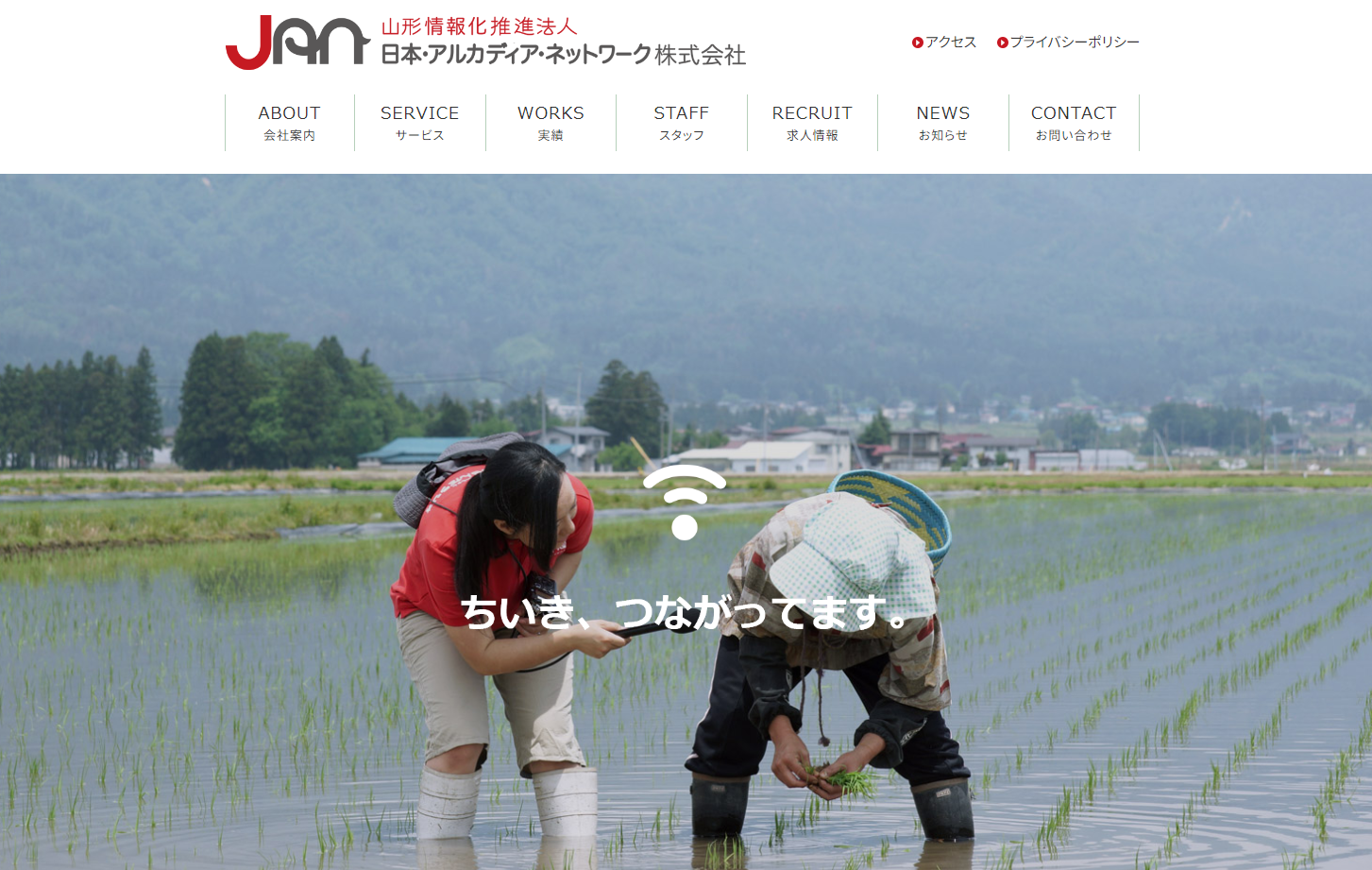 日本・アルカディア・ネットワーク株式会社公式サイト