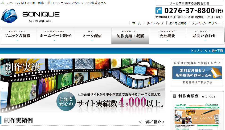 ソニック株式会社