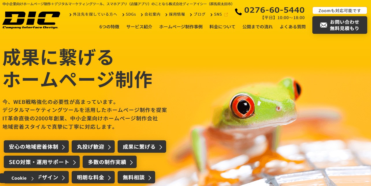 ディーアイシー