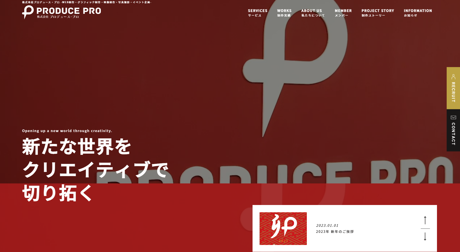 株式会社プロデュース・プロ