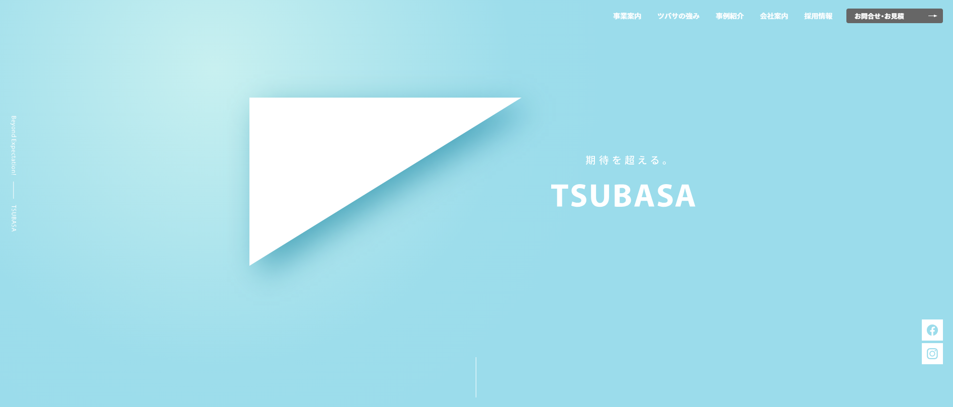 株式会社ツバサ