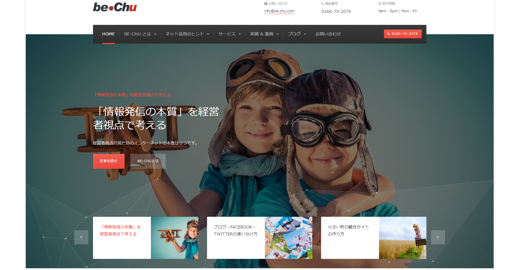 株式会社ビーチュー