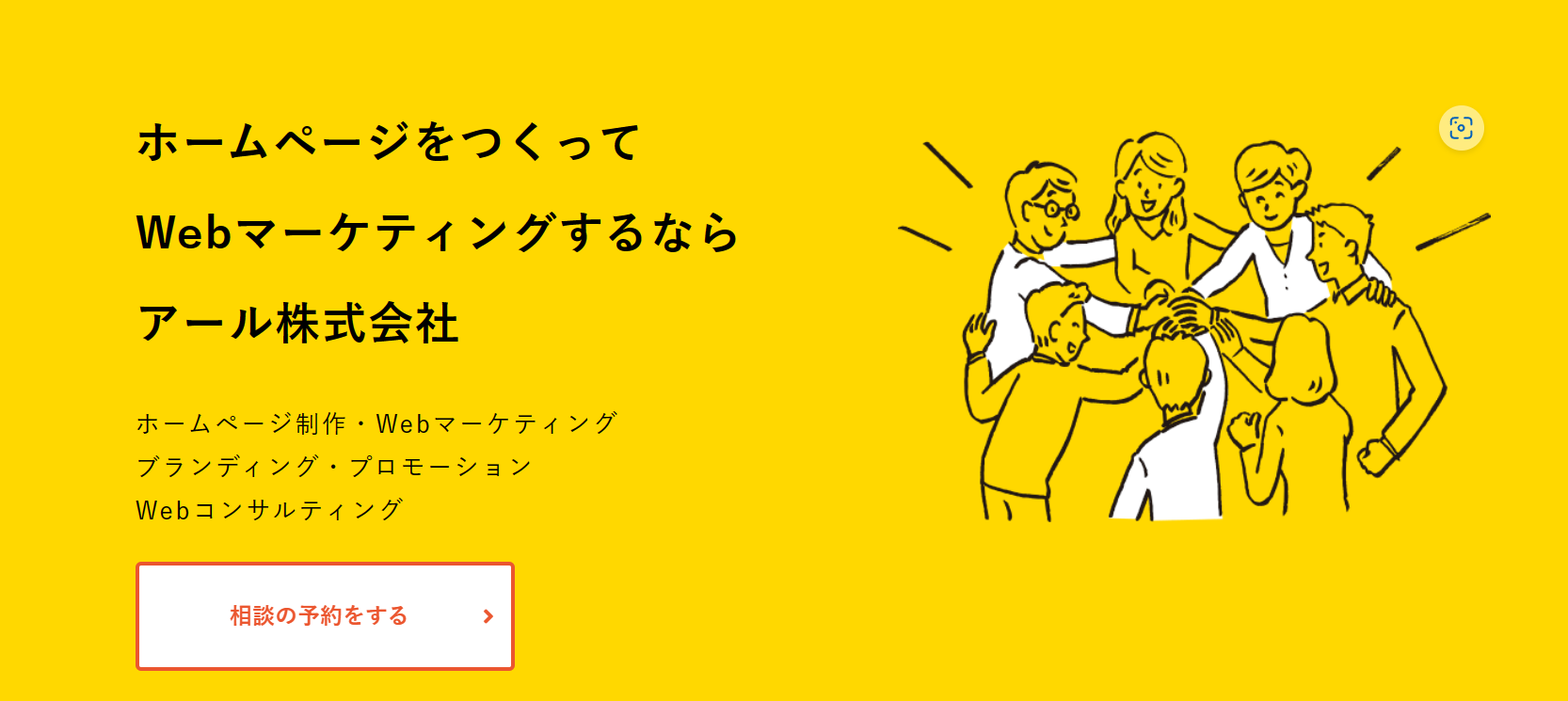 大分県のSEO対策会社アール株式会社のホームページ画像