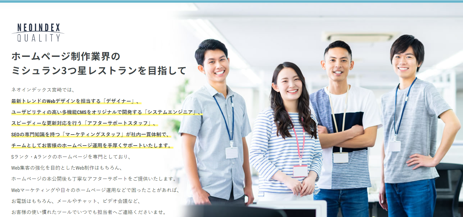 ネオインデックス宮崎のWebサイト