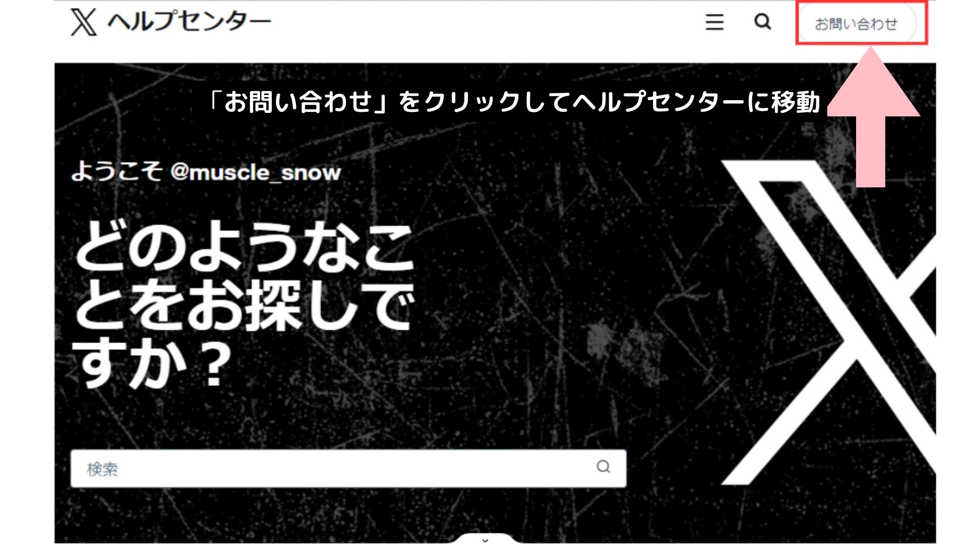 Twitterお問い合わせ