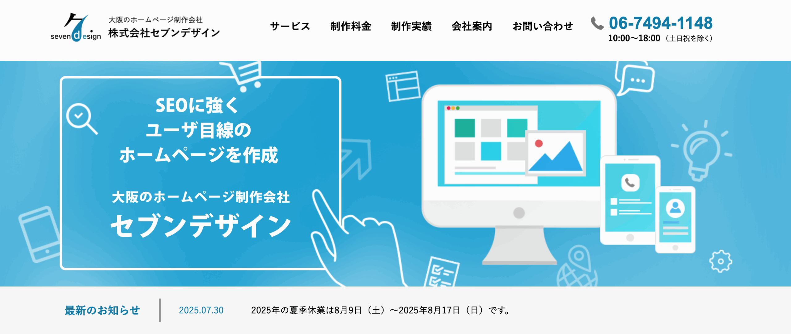 株式会社セブンデザイン