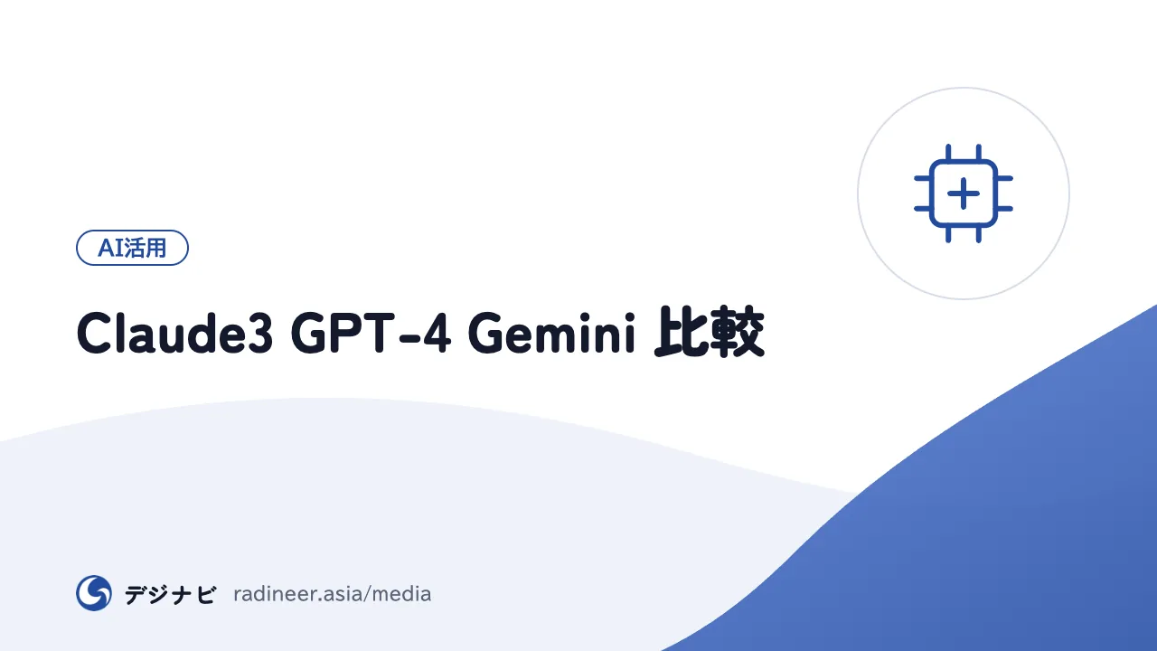 Claude3 GPT-4 Gemini 比較
