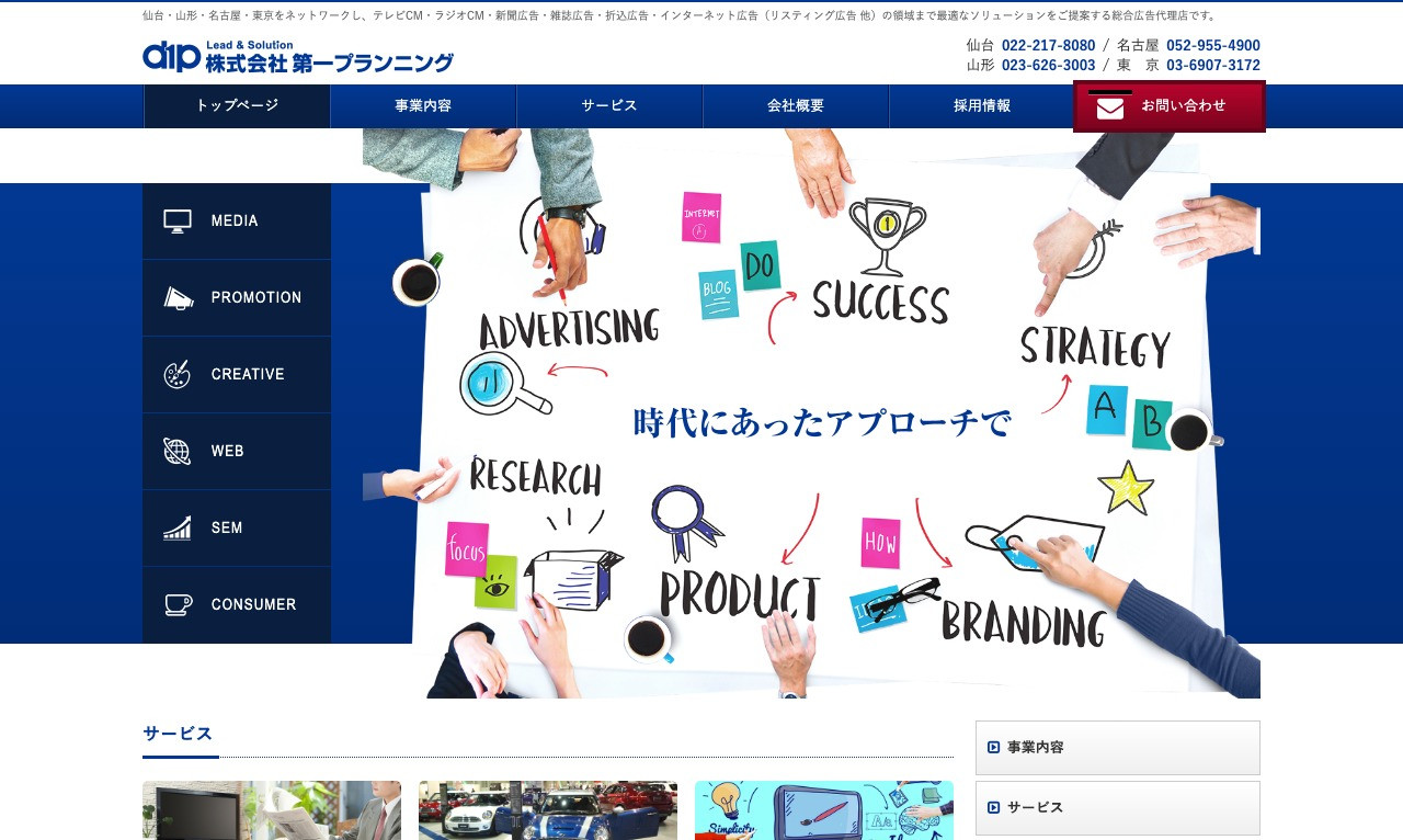 株式会社第一プランニング