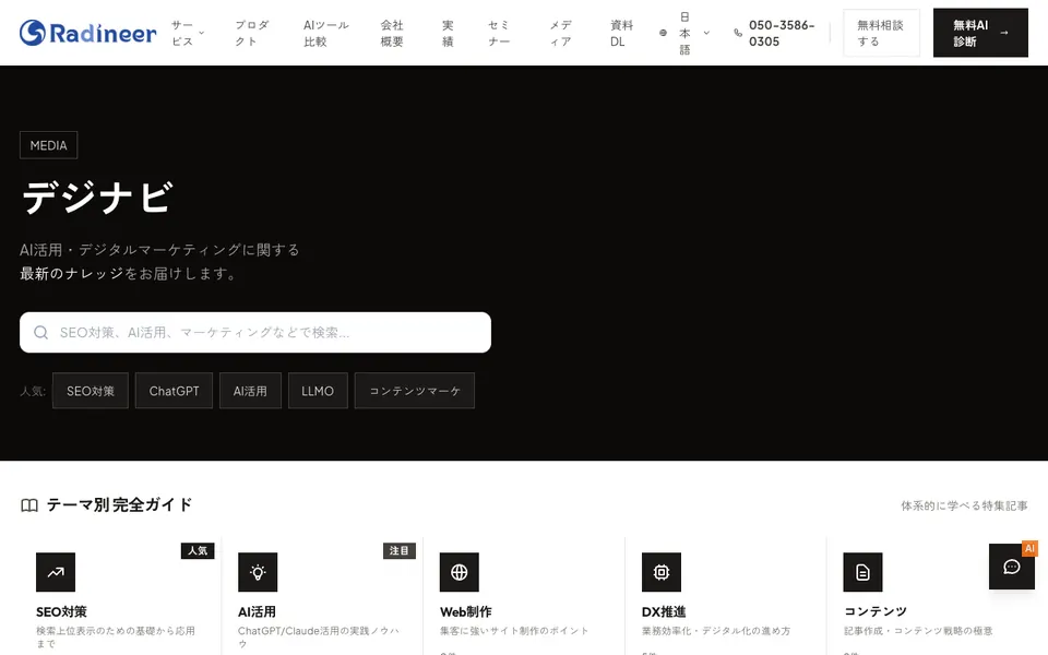 자사 미디어 「Diginavi」