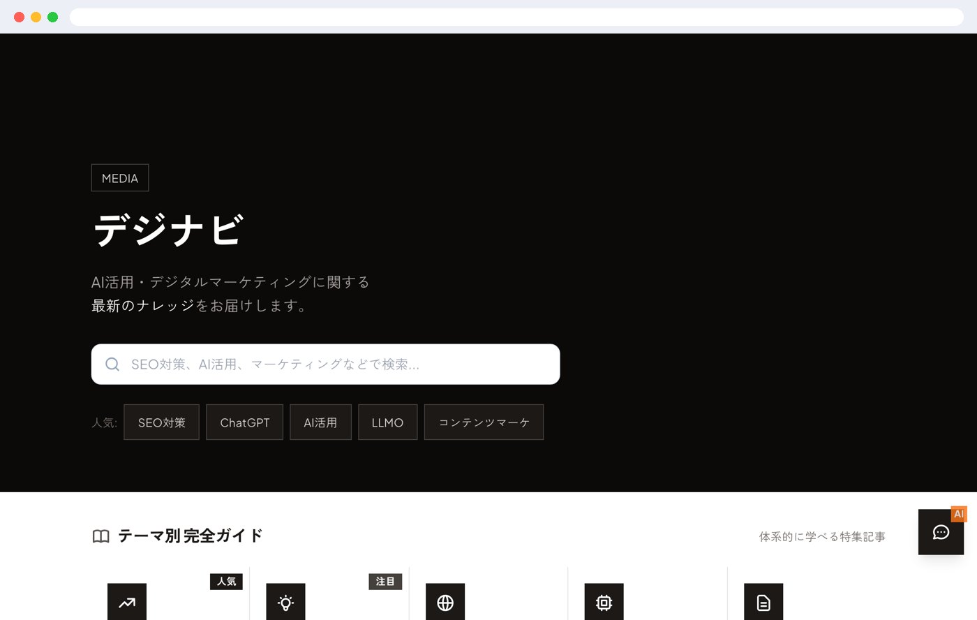 メディア「デジナビ」