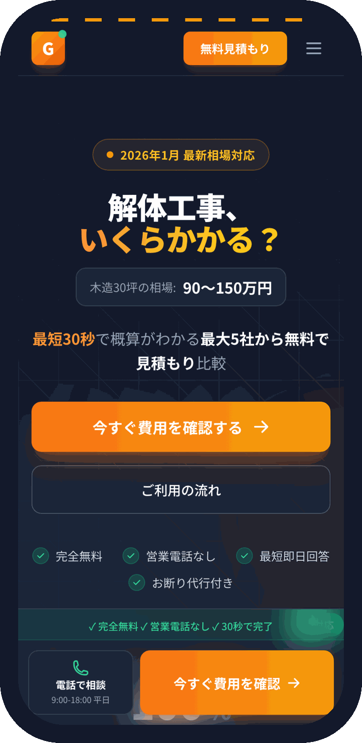 見積もり比較サービス
