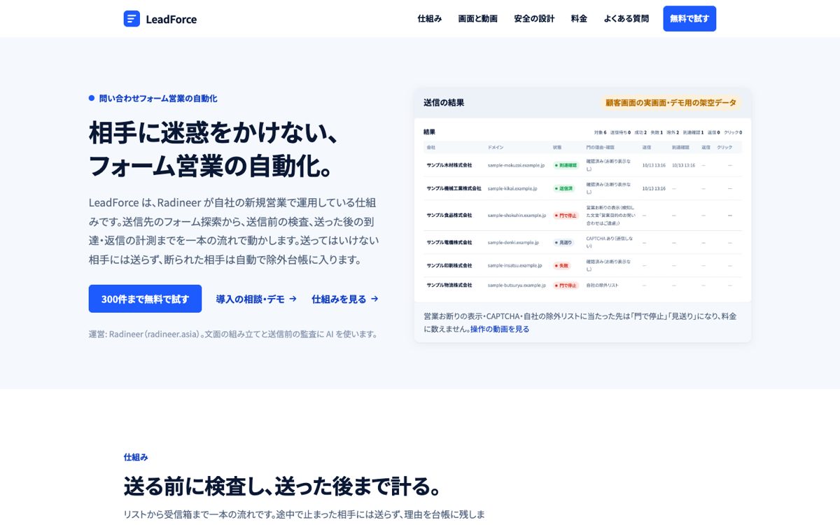 フォーム営業の自動化「LeadForce」の画面