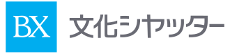 文化シヤッターのロゴ